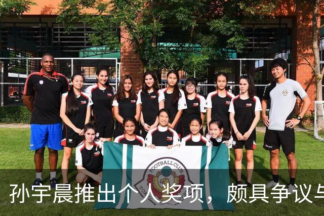 孙宇晨推出个人奖项，颇具争议与新意
